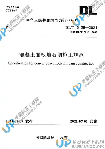 DL/T 5128-2021 免费下载
