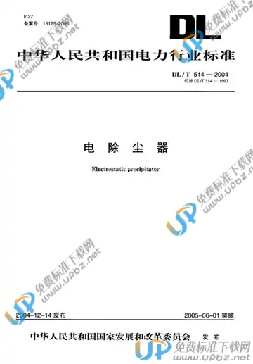 DL/T 514-2004 免费下载