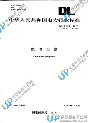 DL/T 514-2017 免费下载