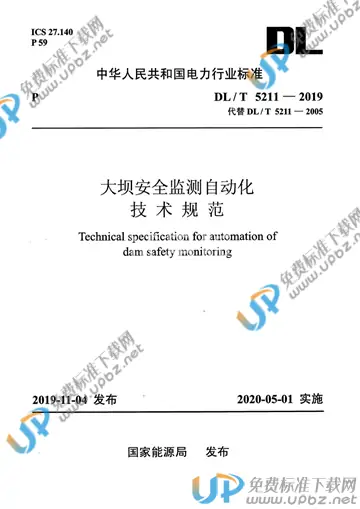 DL/T 5211-2019 免费下载