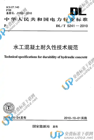 DL/T 5241-2010 免费下载