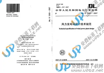 DL/T 5383-2007 免费下载