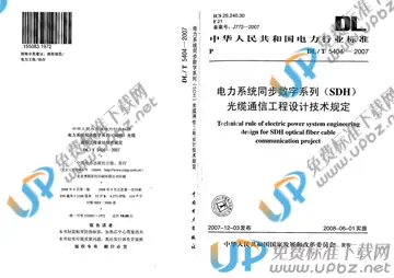 DL/T 5404-2007 免费下载