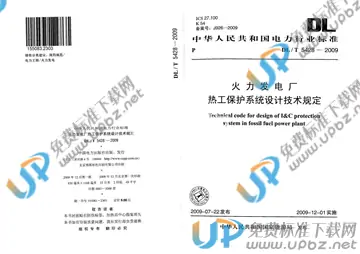 DL/T 5428-2009 免费下载