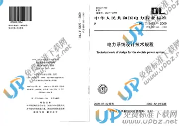 DL/T 5429-2009 免费下载