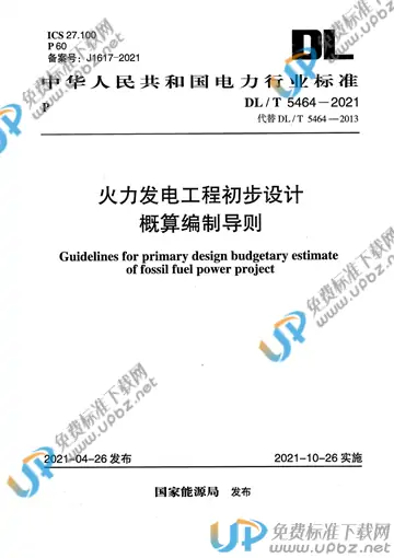 DL/T 5464-2021 免费下载