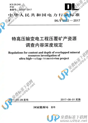 DL/T 5522-2017 免费下载