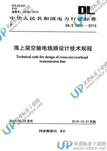 DL/T 5555-2019 免费下载
