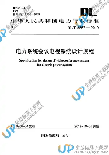 DL/T 5557-2019 免费下载