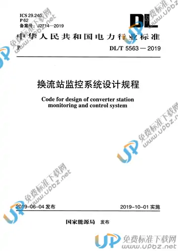 DL/T 5563-2019 免费下载