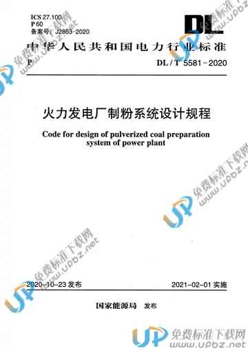 DL/T 5581-2020 免费下载