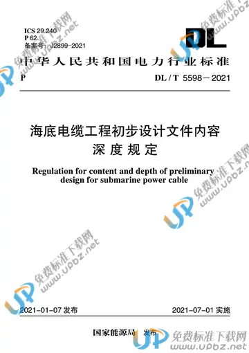 DL/T 5598-2021 免费下载