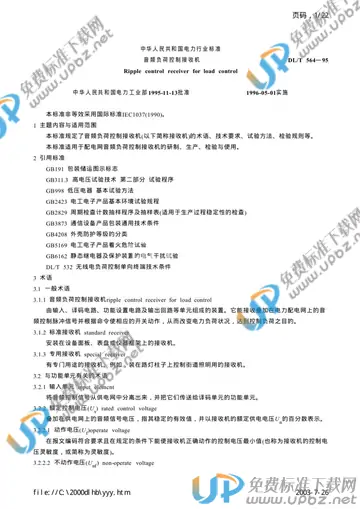 DL/T 564-1995 免费下载