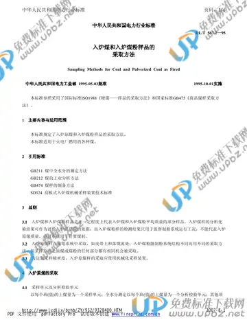 DL/T 567.2-1995 免费下载