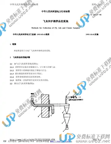 DL/T 567.3-1995 免费下载