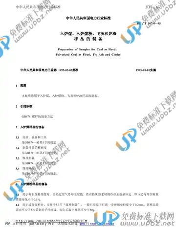 DL/T 567.4-1995 免费下载