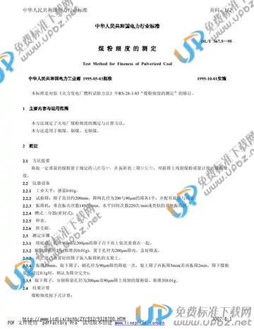 DL/T 567.5-1995 免费下载