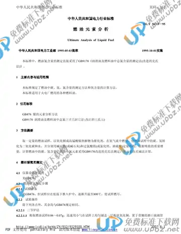 DL/T 567.9-1995 免费下载
