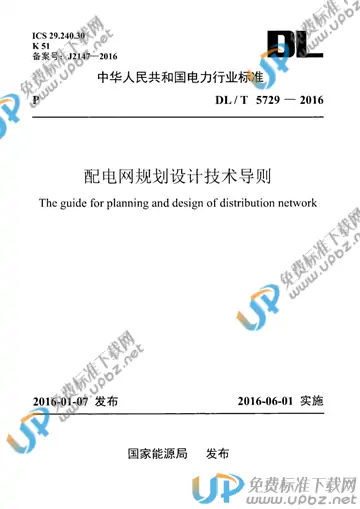 DL/T 5729-2016 免费下载