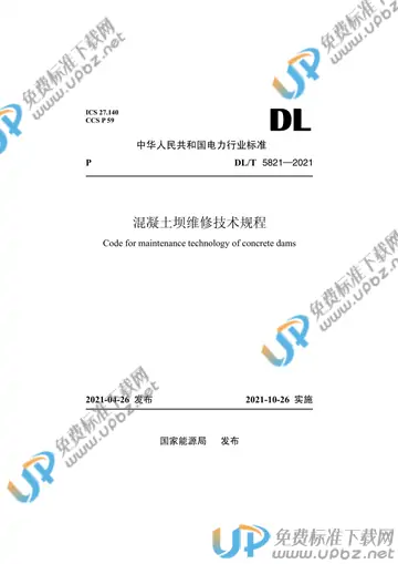 DL/T 5821-2021 免费下载