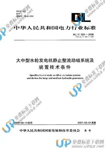 DL/T 583-2006 免费下载