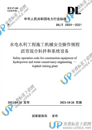 DL/T 5834-2021 免费下载