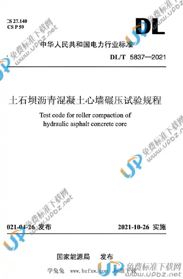 DL/T 5837-2021 免费下载