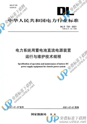 DL/T 724-2021 免费下载