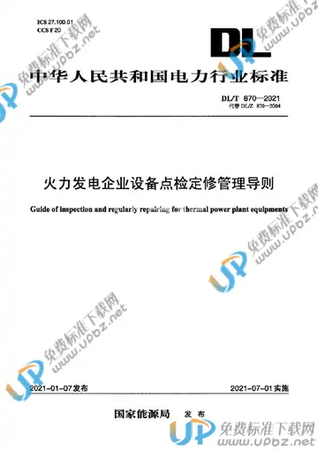 DL/T 870-2021 免费下载