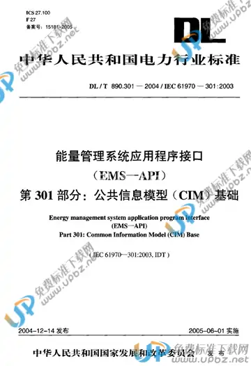 DL/T 890.301-2004 免费下载