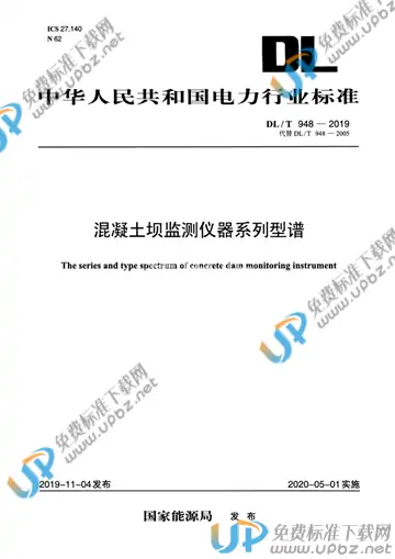 DL/T 948-2019 免费下载