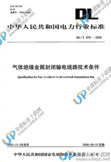 DL/T 978-2005 免费下载