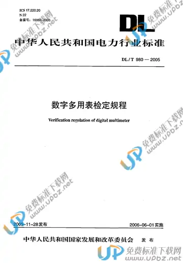 DL/T 980-2005 免费下载