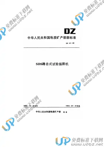 DZ 27-1983 免费下载