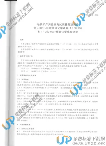 DZ/T 0130-2006 免费下载