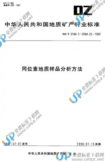 DZ/T 0184.10-1997 免费下载
