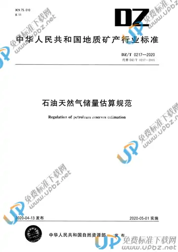 DZ/T 0217-2020 免费下载