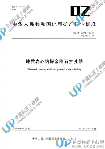 DZ/T 0278-2015 免费下载