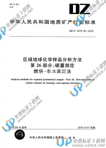 DZ/T 0279.26-2016 免费下载