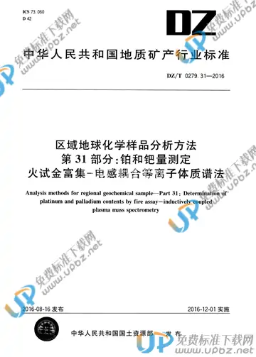 DZ/T 0279.31-2016 免费下载