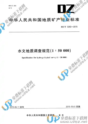 DZ/T 0282-2015 免费下载