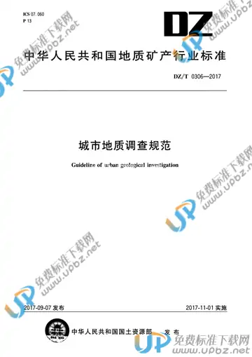 DZ/T 0306-2017 免费下载