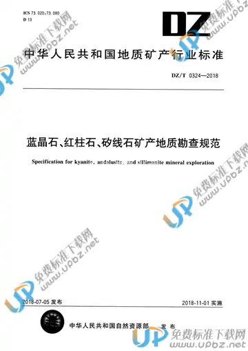 DZ/T 0324-2018 免费下载