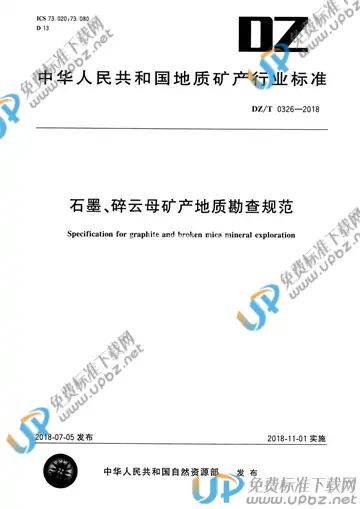 DZ/T 0326-2018 免费下载