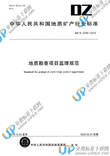 DZ/T 0328-2019 免费下载