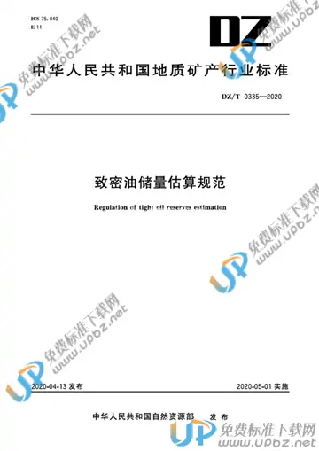 DZ/T 0335-2020 免费下载