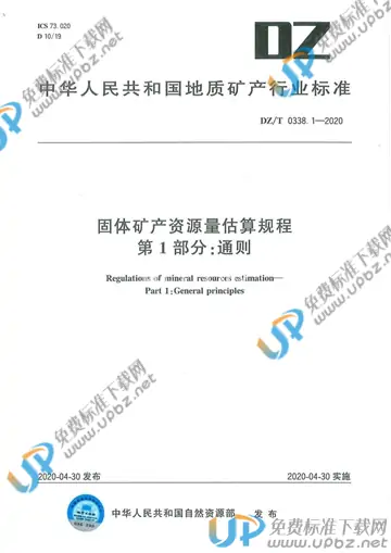 DZ/T 0338.1-2020 免费下载