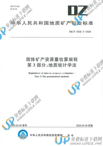 DZ/T 0338.3-2020 免费下载