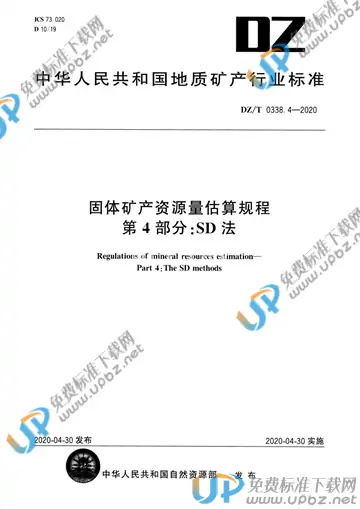 DZ/T 0338.4-2020 免费下载