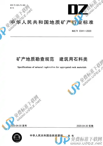 DZ/T 0341-2020 免费下载